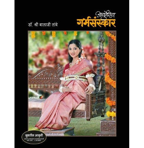 Garbha Sanskar Ayurvedic