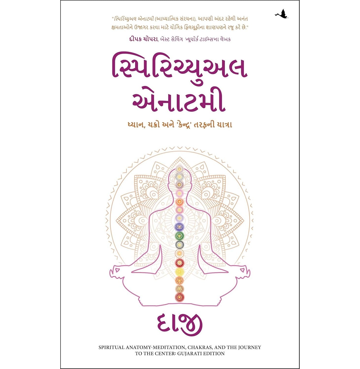 Spiritual Anatomy: Meditation, Chakras, And The Journey To The Centre