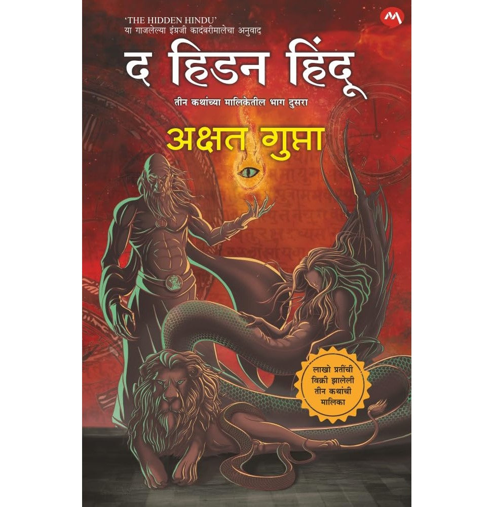 The Hidden Hindu